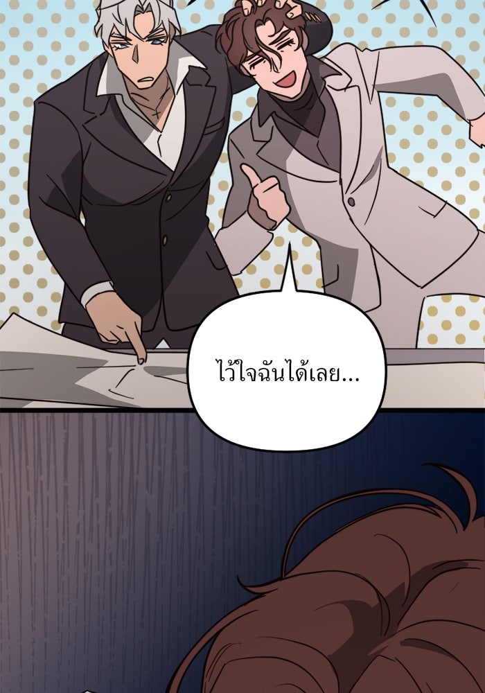 พี่เลี้ยงมาเฟีย - หน้า 87