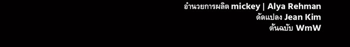 พี่เลี้ยงมาเฟีย - หน้า 93