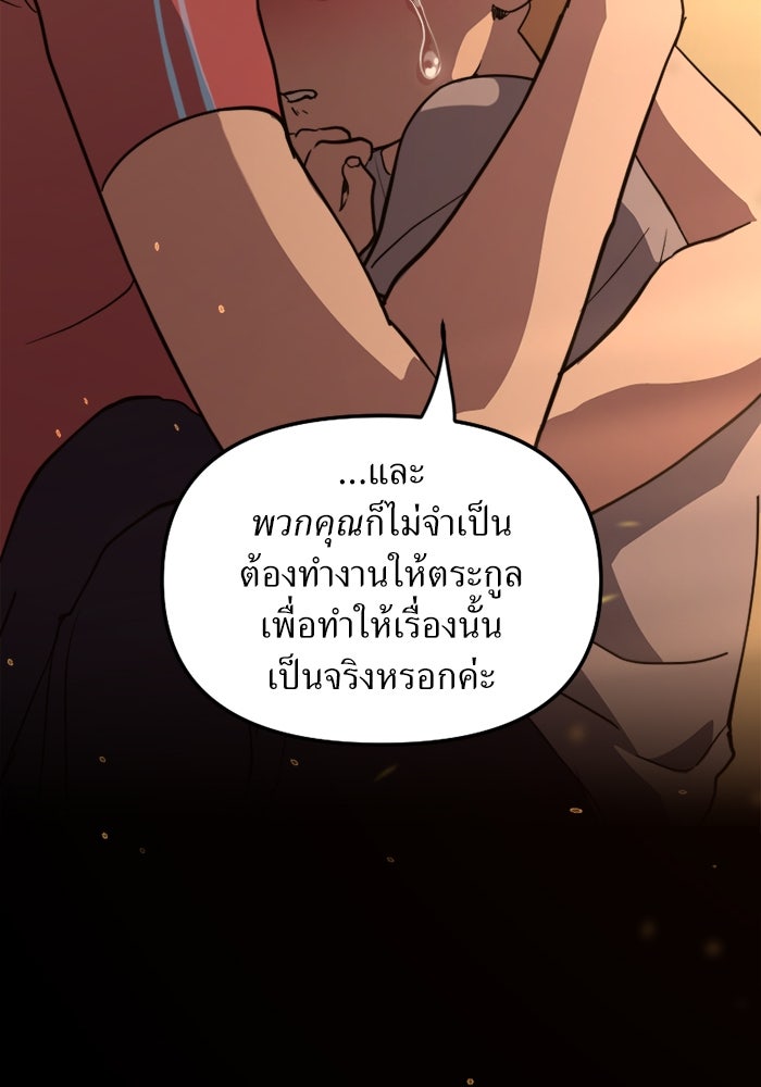 พี่เลี้ยงมาเฟีย - หน้า 100