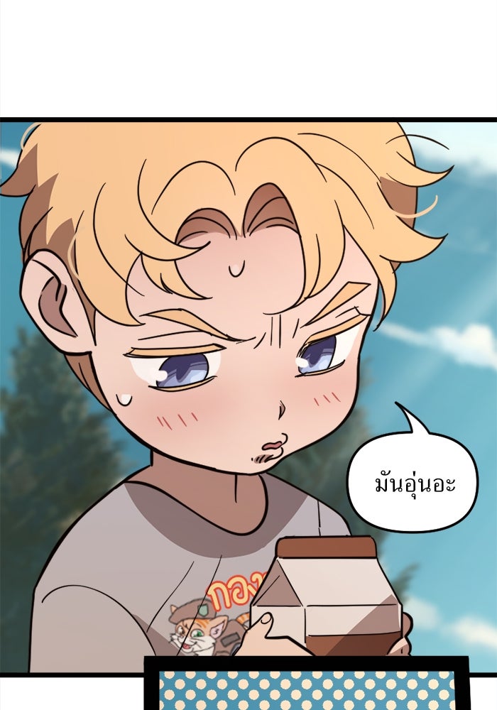 พี่เลี้ยงมาเฟีย - หน้า 11