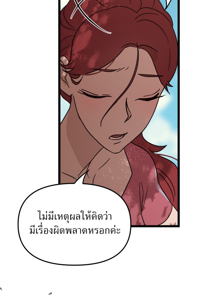 พี่เลี้ยงมาเฟีย - หน้า 17
