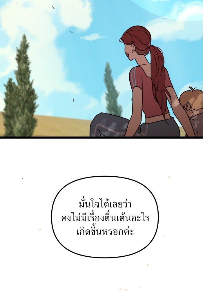 พี่เลี้ยงมาเฟีย - หน้า 19
