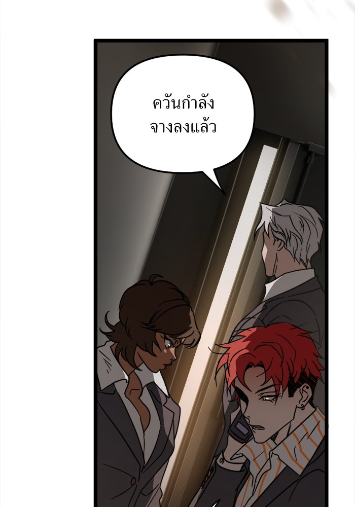 พี่เลี้ยงมาเฟีย - หน้า 24