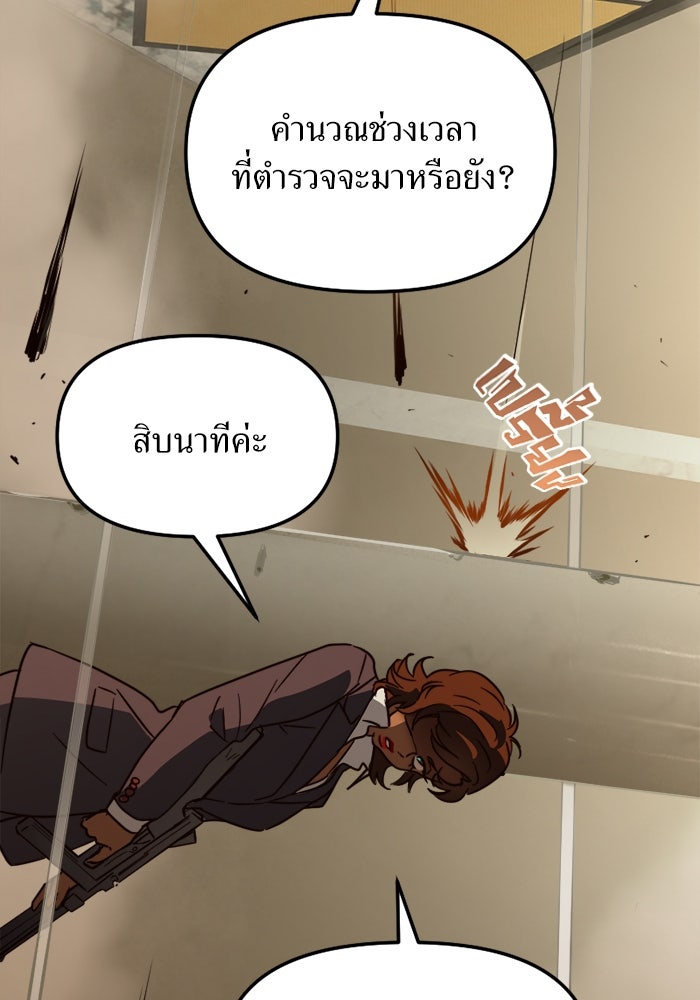 พี่เลี้ยงมาเฟีย - หน้า 30