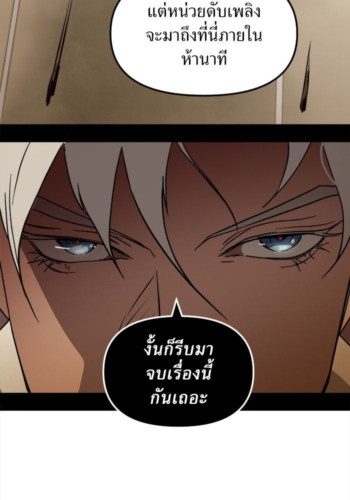 พี่เลี้ยงมาเฟีย - หน้า 31