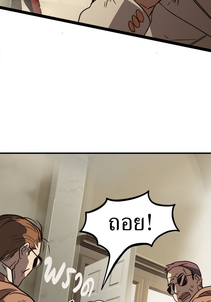 พี่เลี้ยงมาเฟีย - หน้า 45