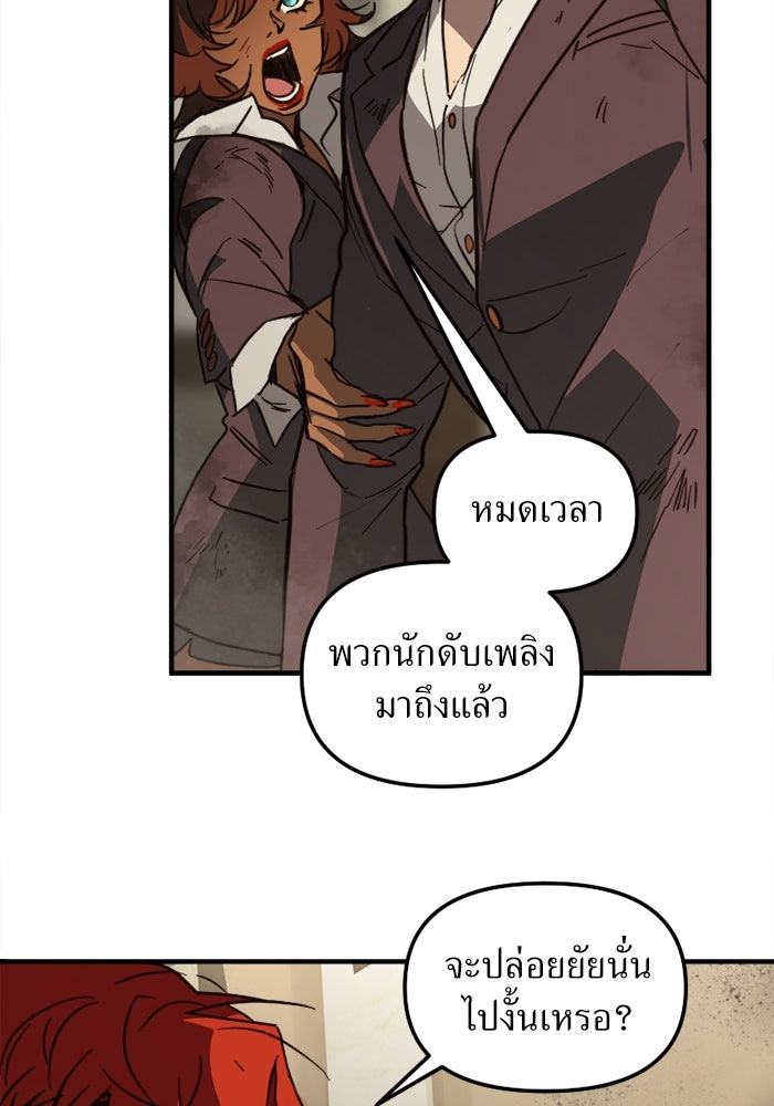 พี่เลี้ยงมาเฟีย - หน้า 47