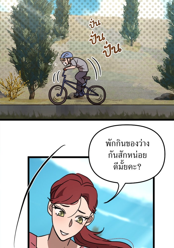 พี่เลี้ยงมาเฟีย - หน้า 5
