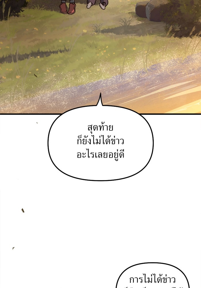 พี่เลี้ยงมาเฟีย - หน้า 52