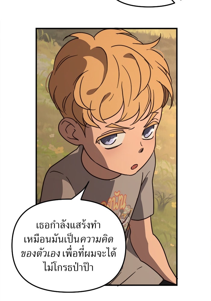 พี่เลี้ยงมาเฟีย - หน้า 56