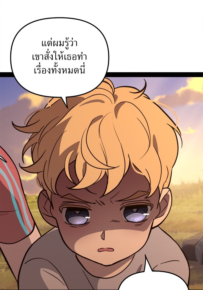 พี่เลี้ยงมาเฟีย - หน้า 57