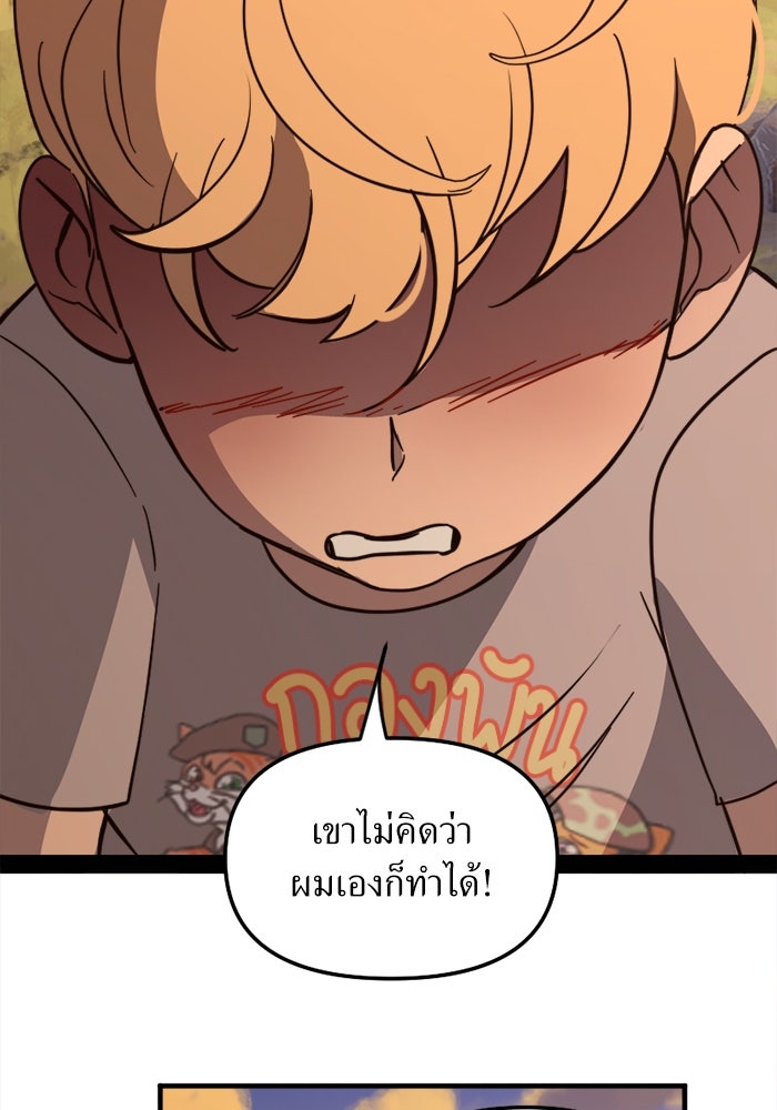 พี่เลี้ยงมาเฟีย - หน้า 61