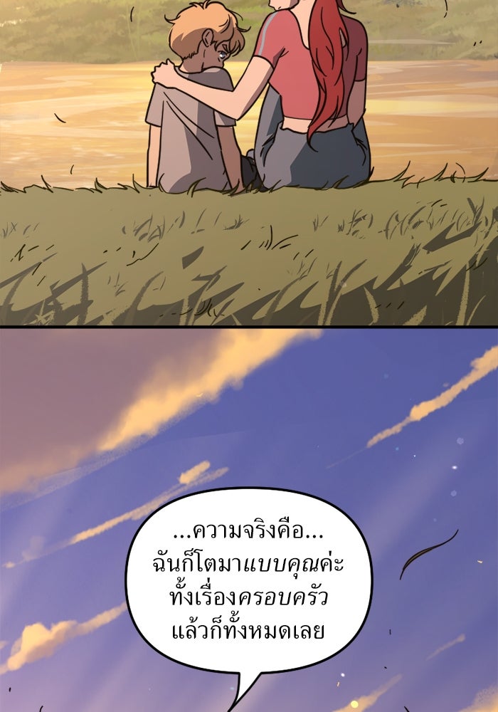 พี่เลี้ยงมาเฟีย - หน้า 67