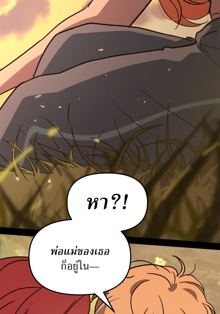 พี่เลี้ยงมาเฟีย - หน้า 69