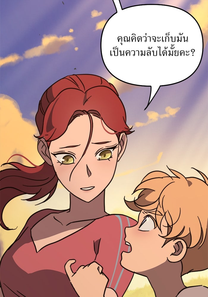 พี่เลี้ยงมาเฟีย - หน้า 71