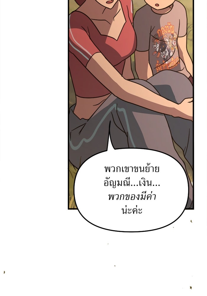 พี่เลี้ยงมาเฟีย - หน้า 75