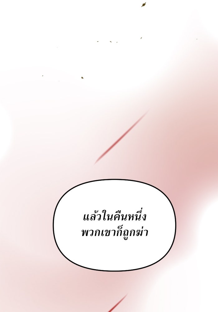 พี่เลี้ยงมาเฟีย - หน้า 76