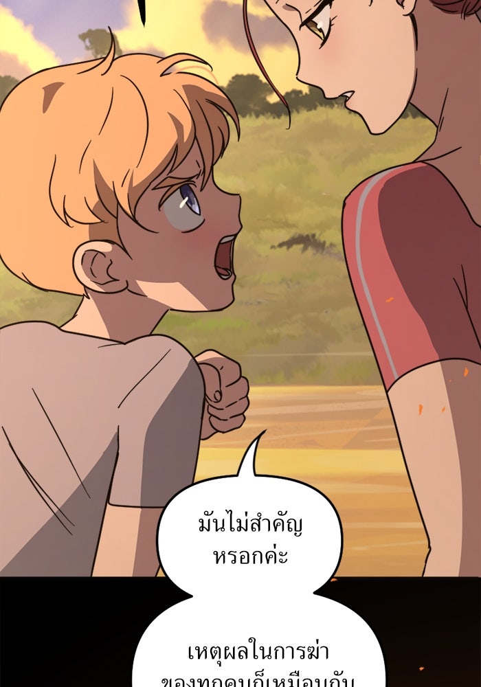 พี่เลี้ยงมาเฟีย - หน้า 78