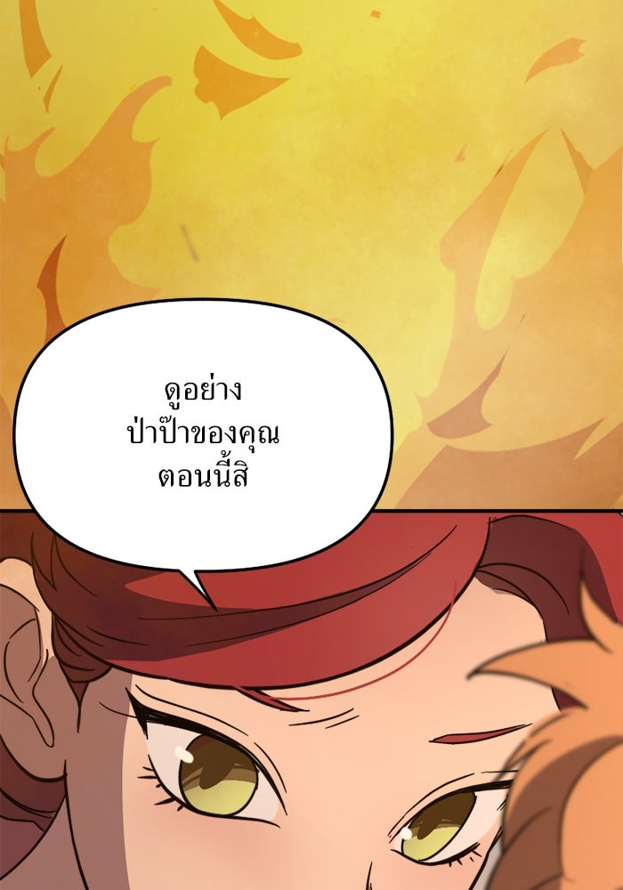 พี่เลี้ยงมาเฟีย - หน้า 81