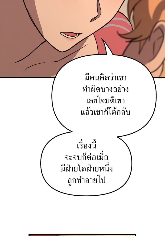 พี่เลี้ยงมาเฟีย - หน้า 82