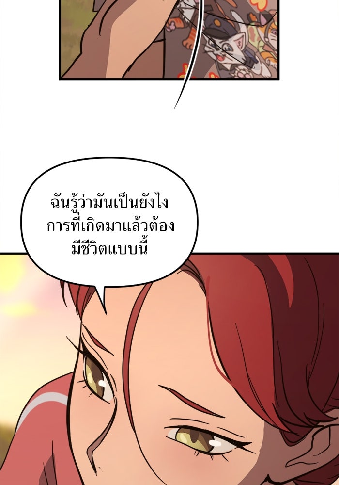 พี่เลี้ยงมาเฟีย - หน้า 84