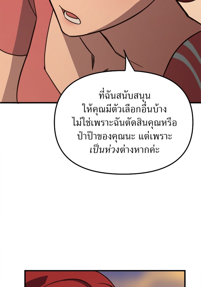 พี่เลี้ยงมาเฟีย - หน้า 85