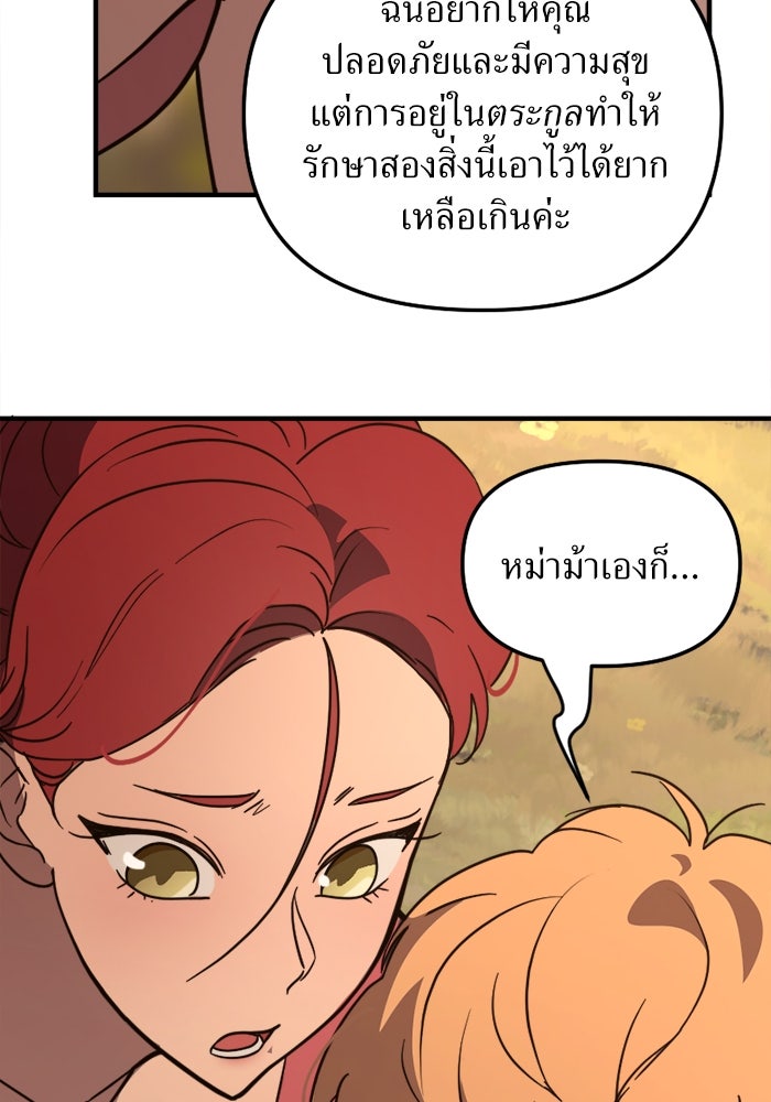 พี่เลี้ยงมาเฟีย - หน้า 87