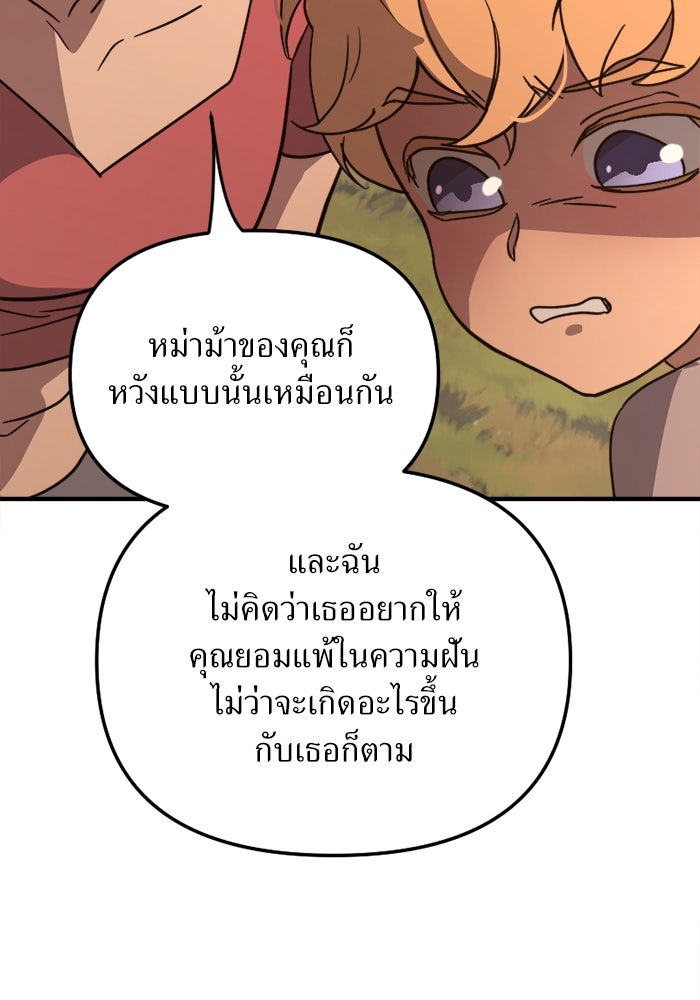 พี่เลี้ยงมาเฟีย - หน้า 88
