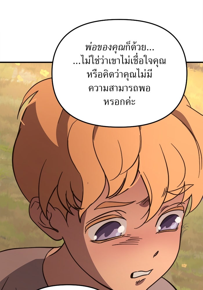 พี่เลี้ยงมาเฟีย - หน้า 89