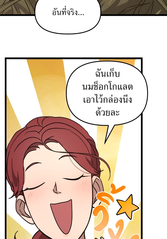 พี่เลี้ยงมาเฟีย - หน้า 9