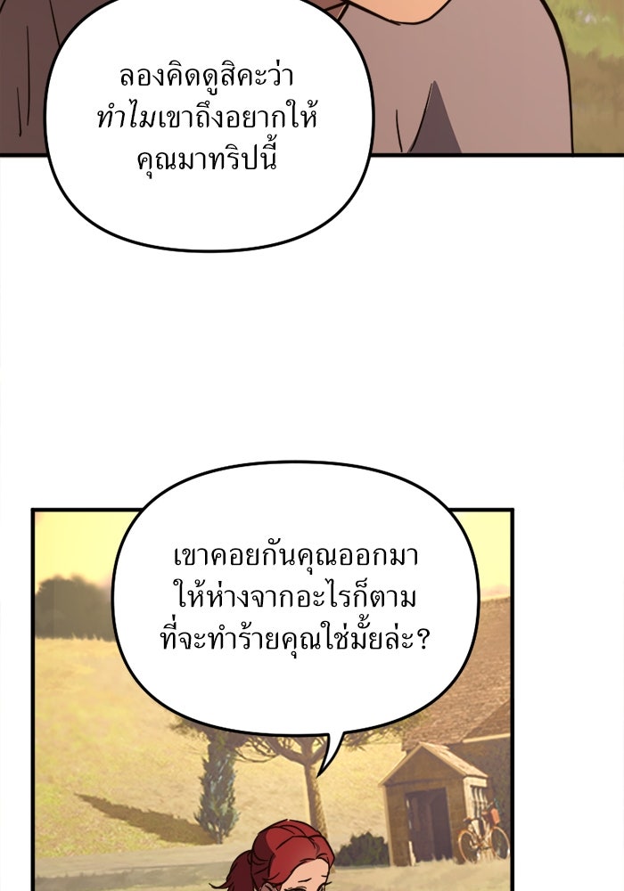 พี่เลี้ยงมาเฟีย - หน้า 90