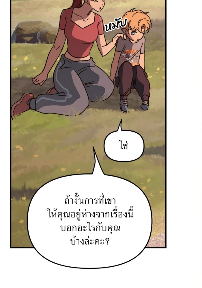 พี่เลี้ยงมาเฟีย - หน้า 91