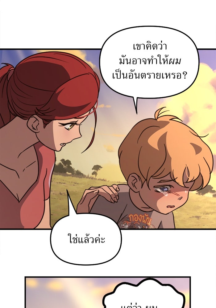 พี่เลี้ยงมาเฟีย - หน้า 92