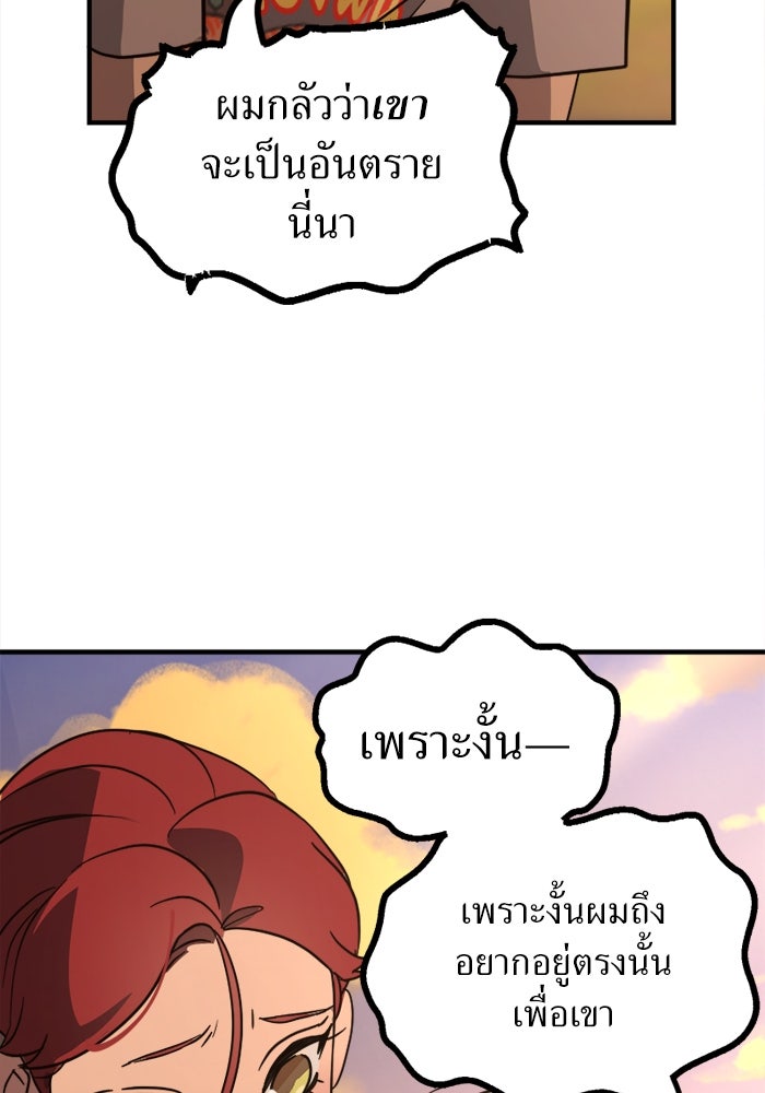 พี่เลี้ยงมาเฟีย - หน้า 94