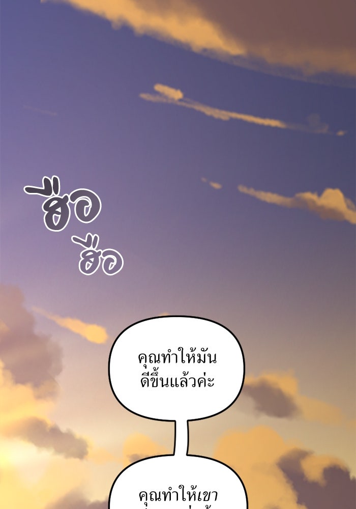 พี่เลี้ยงมาเฟีย - หน้า 96