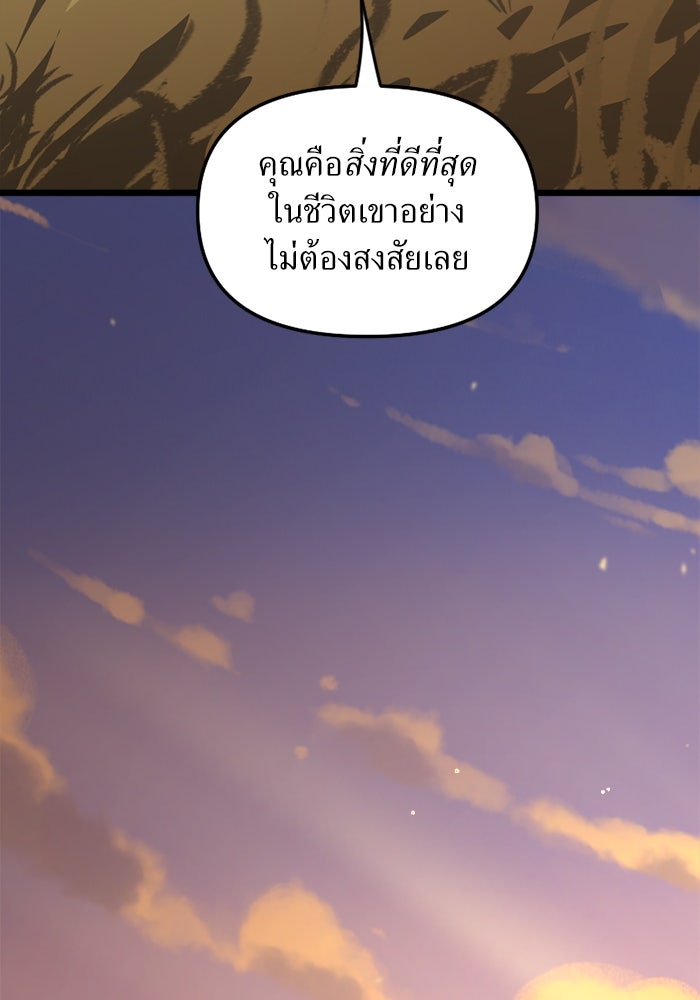 พี่เลี้ยงมาเฟีย - หน้า 98