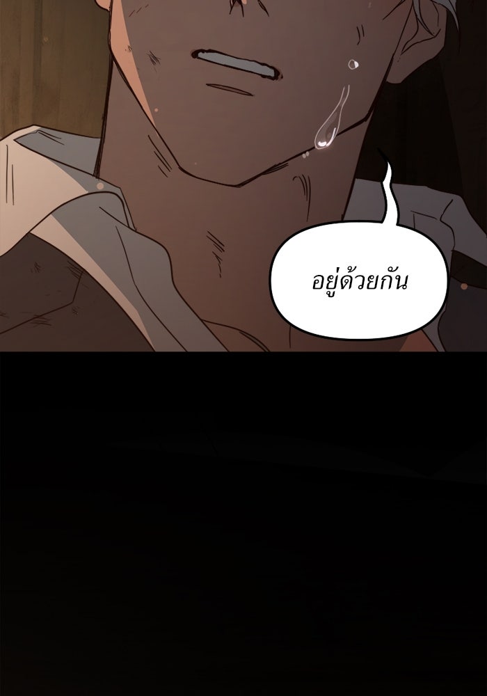 พี่เลี้ยงมาเฟีย - หน้า 112
