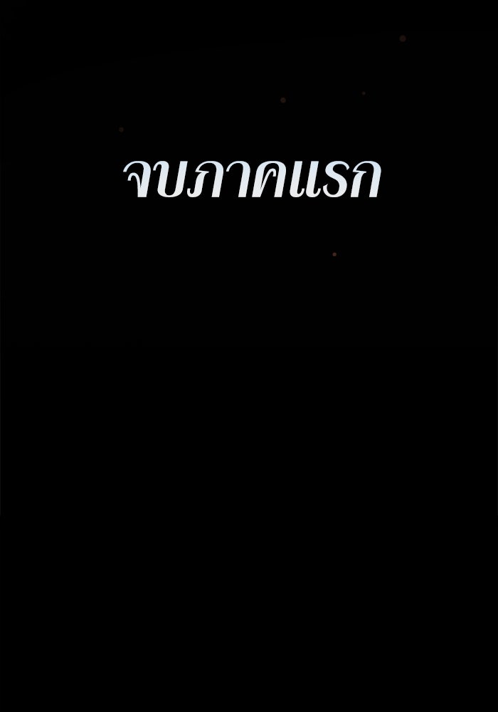 พี่เลี้ยงมาเฟีย - หน้า 116