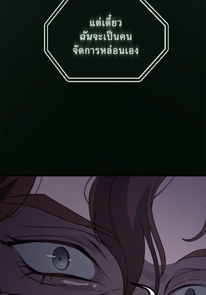 พี่เลี้ยงมาเฟีย - หน้า 124