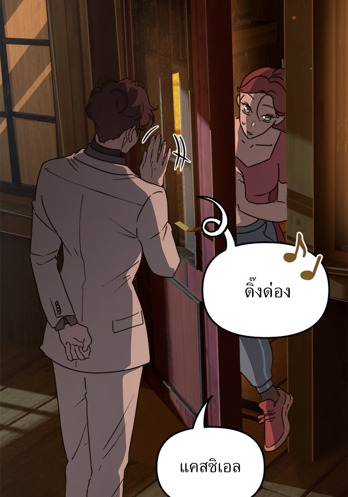 พี่เลี้ยงมาเฟีย - หน้า 23