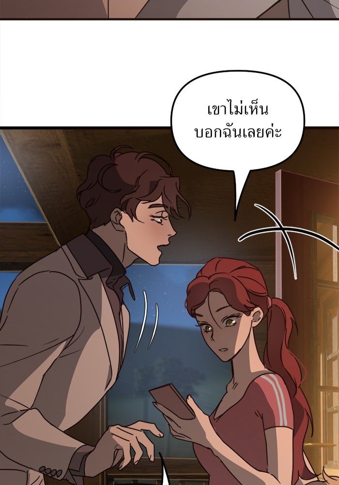 พี่เลี้ยงมาเฟีย - หน้า 28