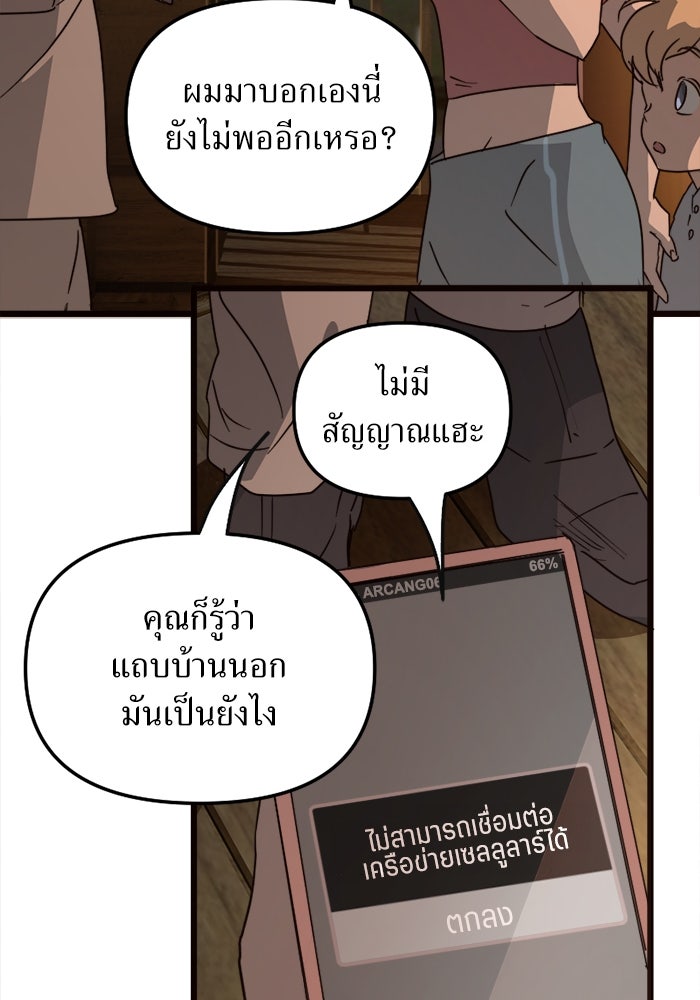 พี่เลี้ยงมาเฟีย - หน้า 29
