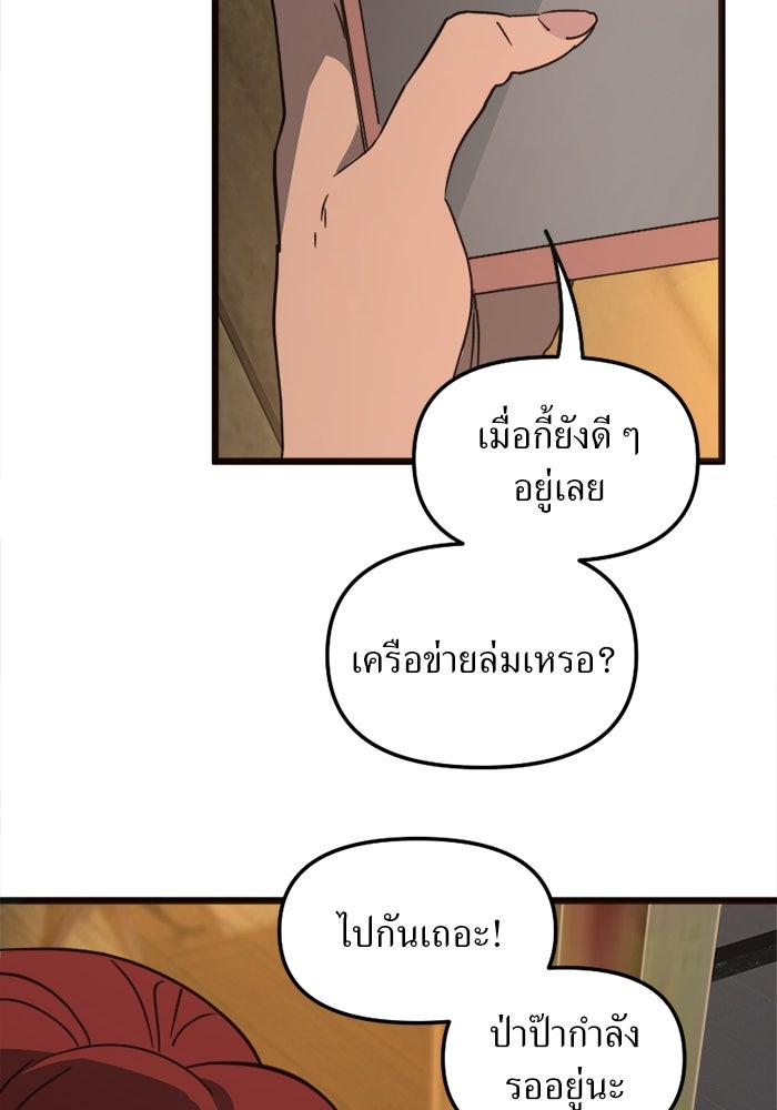 พี่เลี้ยงมาเฟีย - หน้า 30