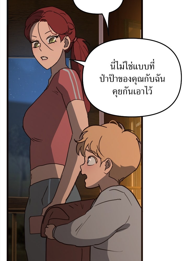 พี่เลี้ยงมาเฟีย - หน้า 32
