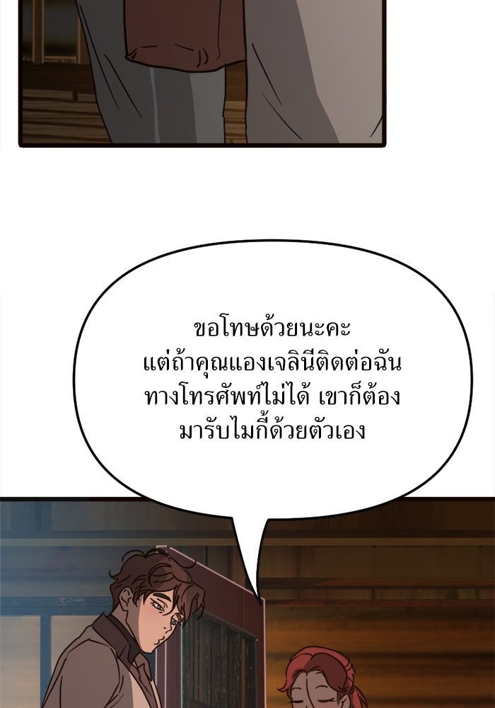 พี่เลี้ยงมาเฟีย - หน้า 33