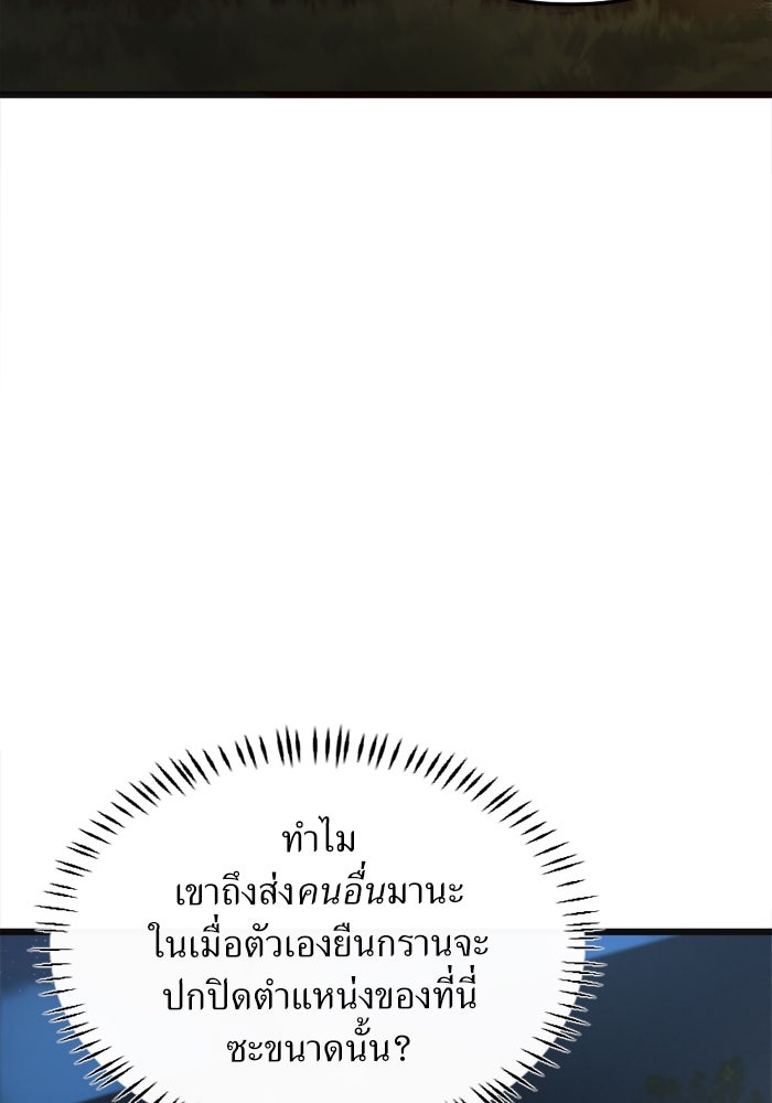 พี่เลี้ยงมาเฟีย - หน้า 35