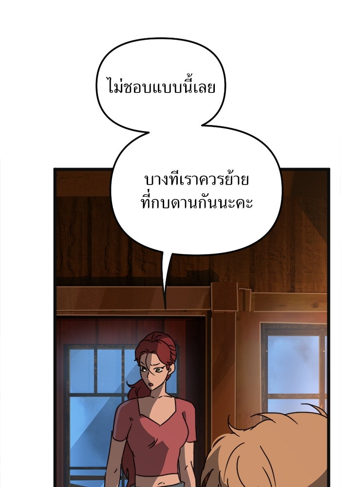 พี่เลี้ยงมาเฟีย - หน้า 37