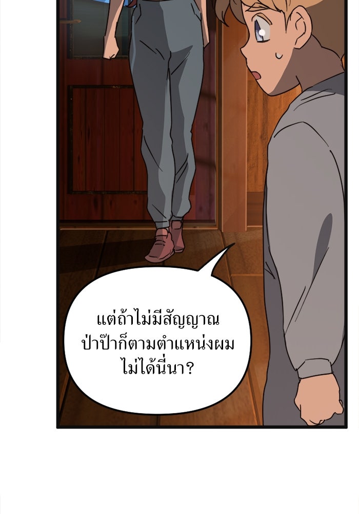 พี่เลี้ยงมาเฟีย - หน้า 38