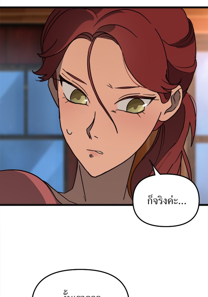 พี่เลี้ยงมาเฟีย - หน้า 39