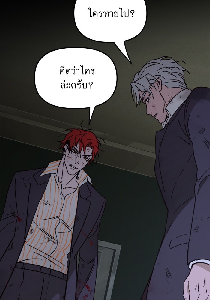 พี่เลี้ยงมาเฟีย - หน้า 4